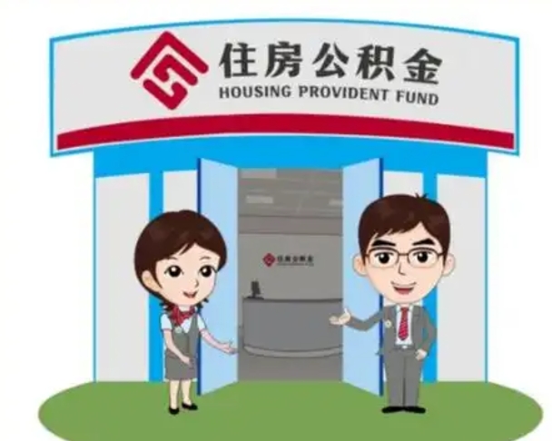 临猗离职公积金封存了怎么取出来（离职公积金账户封存怎样取出来）